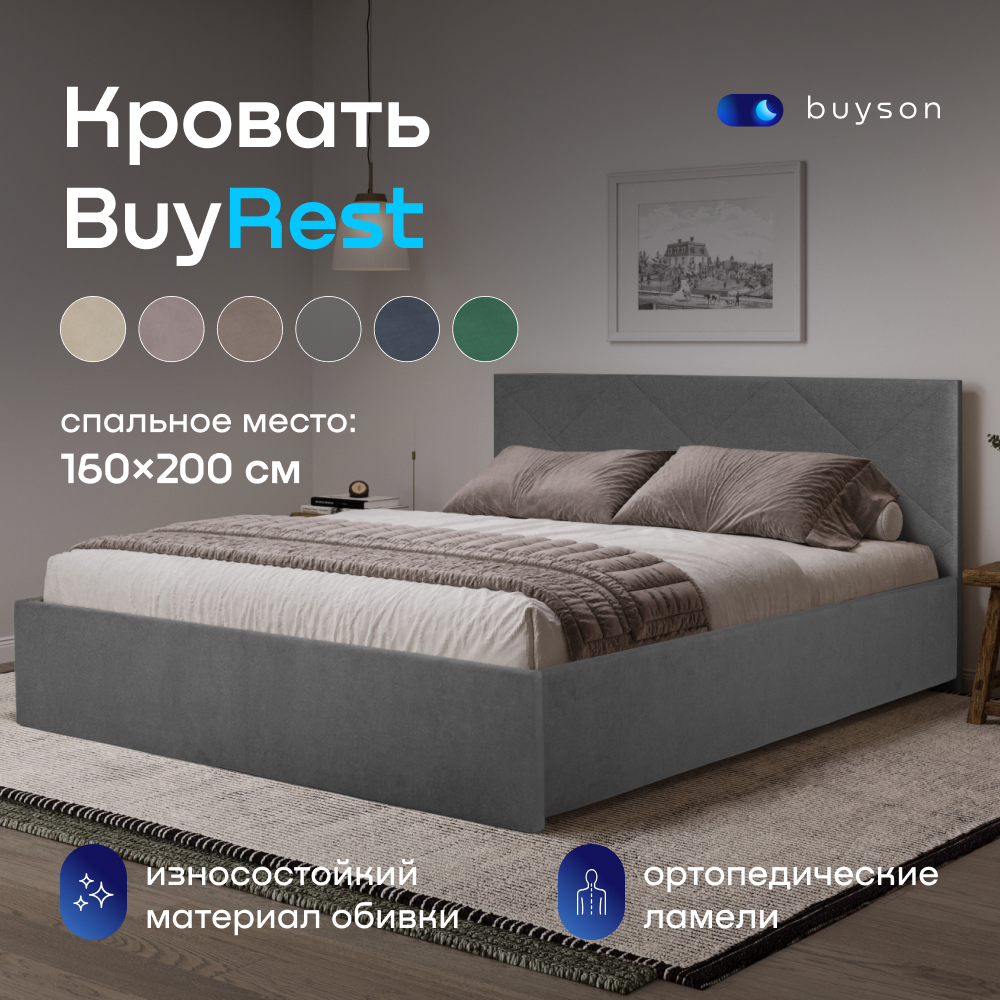 Двуспальная кровать buyson BuyRest 200х160, темно-серая, микровелюр