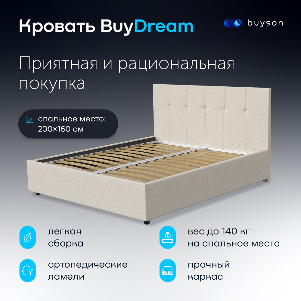 фото Двуспальная кровать buyson buydream 200х160, бежевая, рогожка