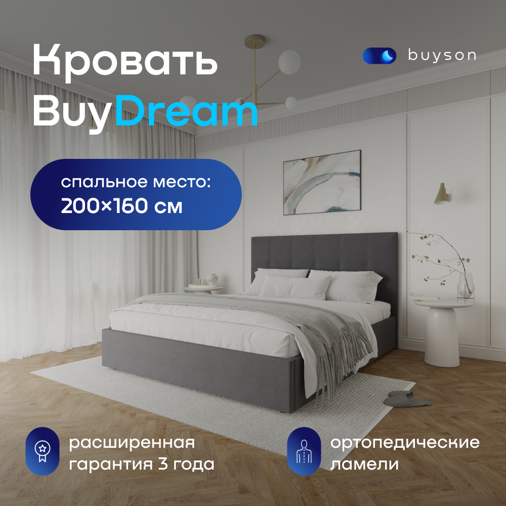 Двуспальная кровать buyson BuyDream 200х160, темно-серая, микровелюр
