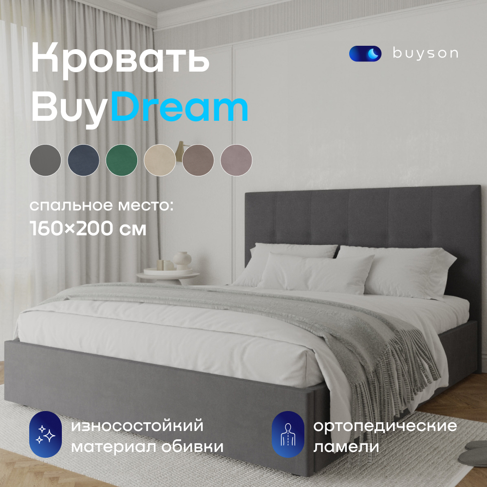 

кровать buyson BuyDream 200х160, темно-серая, микровелюр, Серый, BuyDream