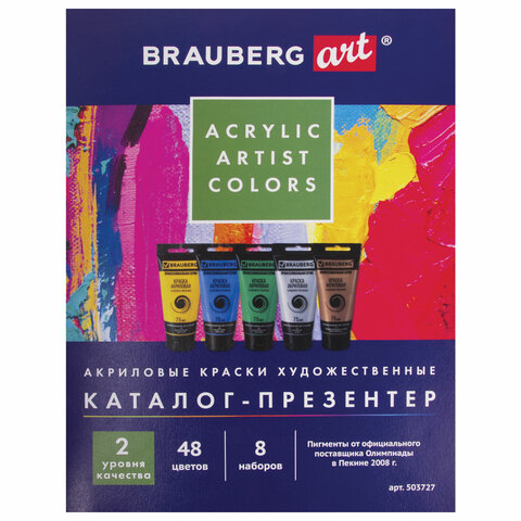 

Каталог-презентер Brauberg Art по акриловым краскам А4 213х281мм 250 г/м2