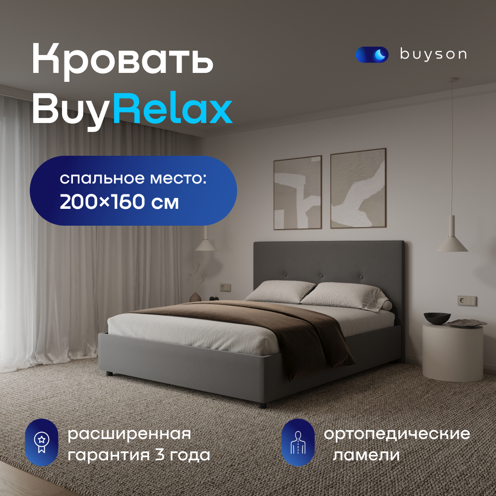 Двуспальная кровать buyson BuyRelax 200х160, темно-серая, микровелюр