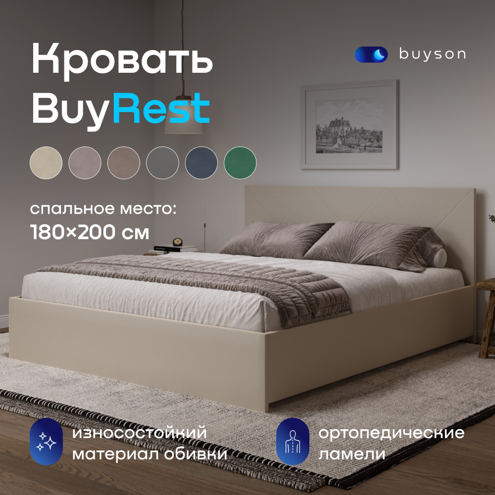 Двуспальная кровать buyson BuyRest 200х180, бежевая, микровелюр