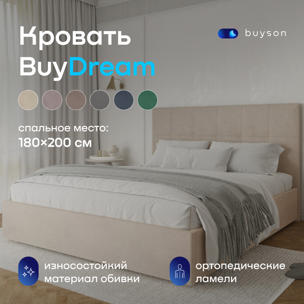

Двуспальная кровать buyson BuyDream 200х180, бежевая, микровелюр, Бежевый, BuyDream