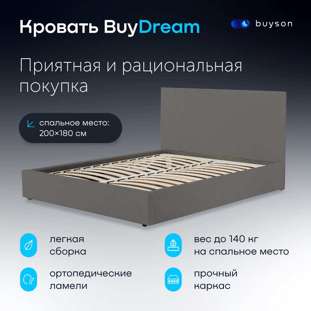 фото Двуспальная кровать buyson buydream 200х180, темно-серая, микровелюр