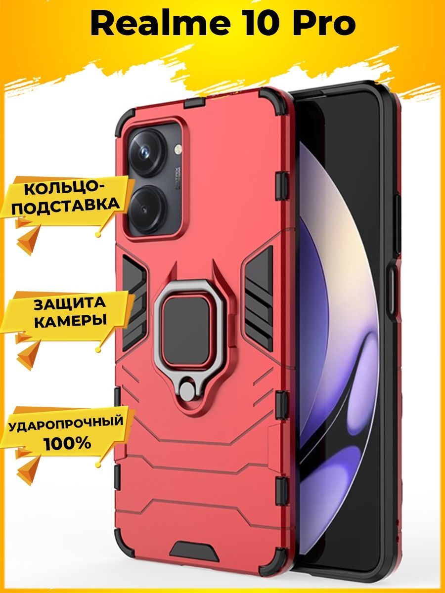 

Чехол Ring для смартфона Realme 10 Pro красный