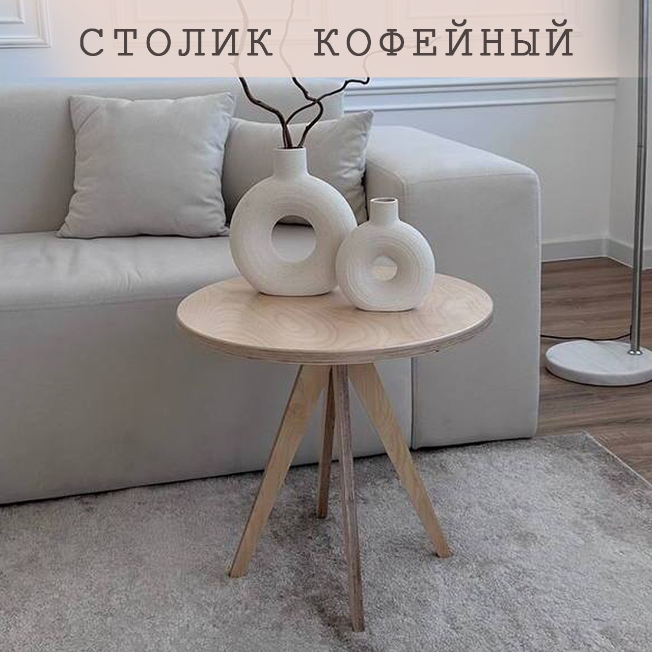 Журнальный стол Диагональ, береза 50x50x47 см