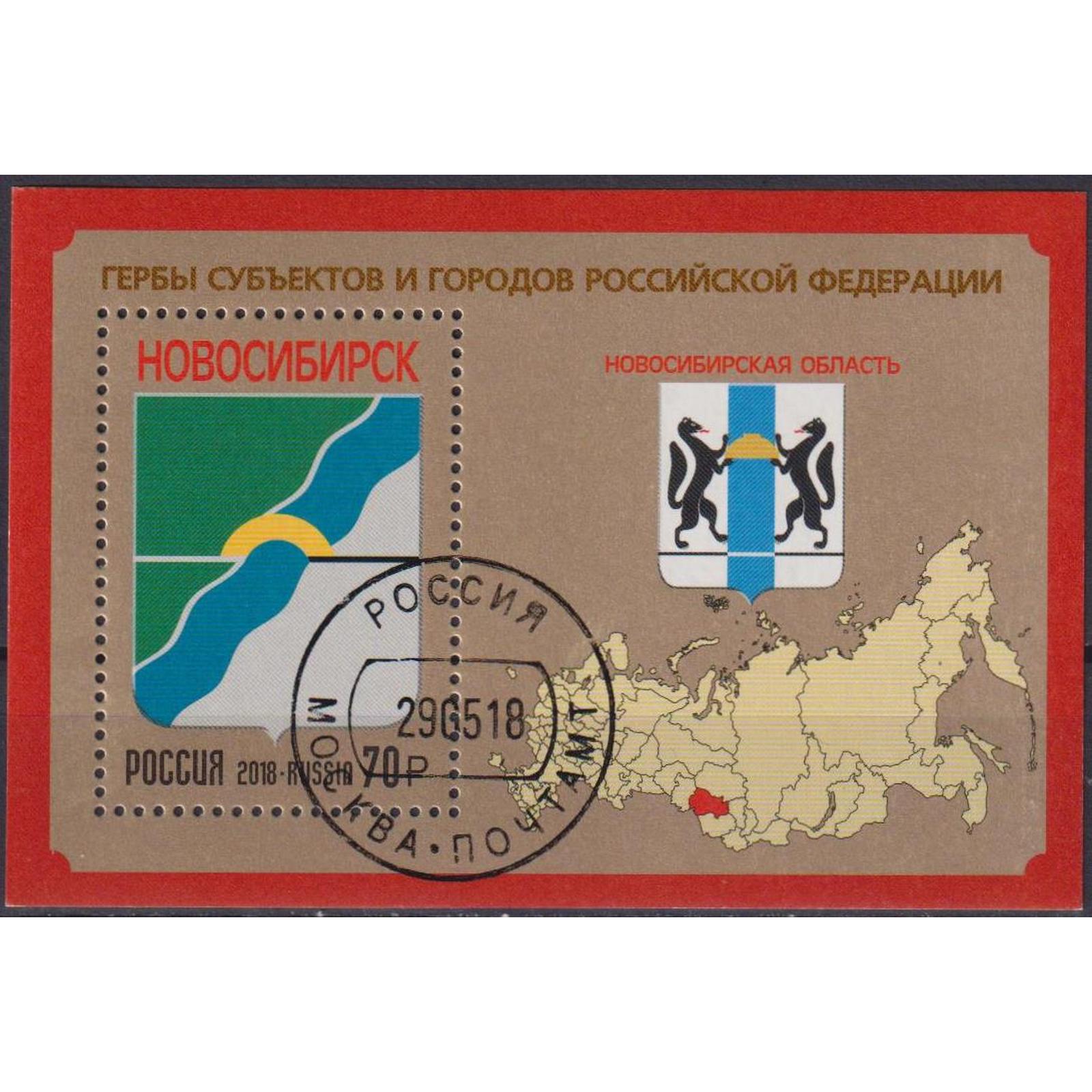 

Почтовые марки Россия Новосибирская область Гербы, ru2356