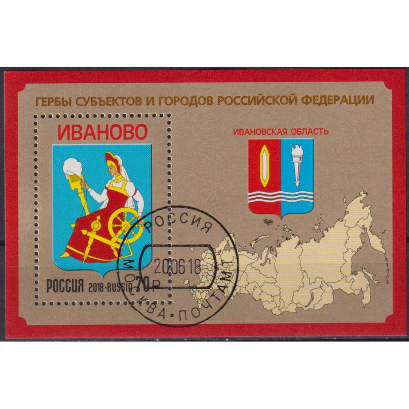 

Почтовые марки Россия Ивановская область Гербы, ru2360