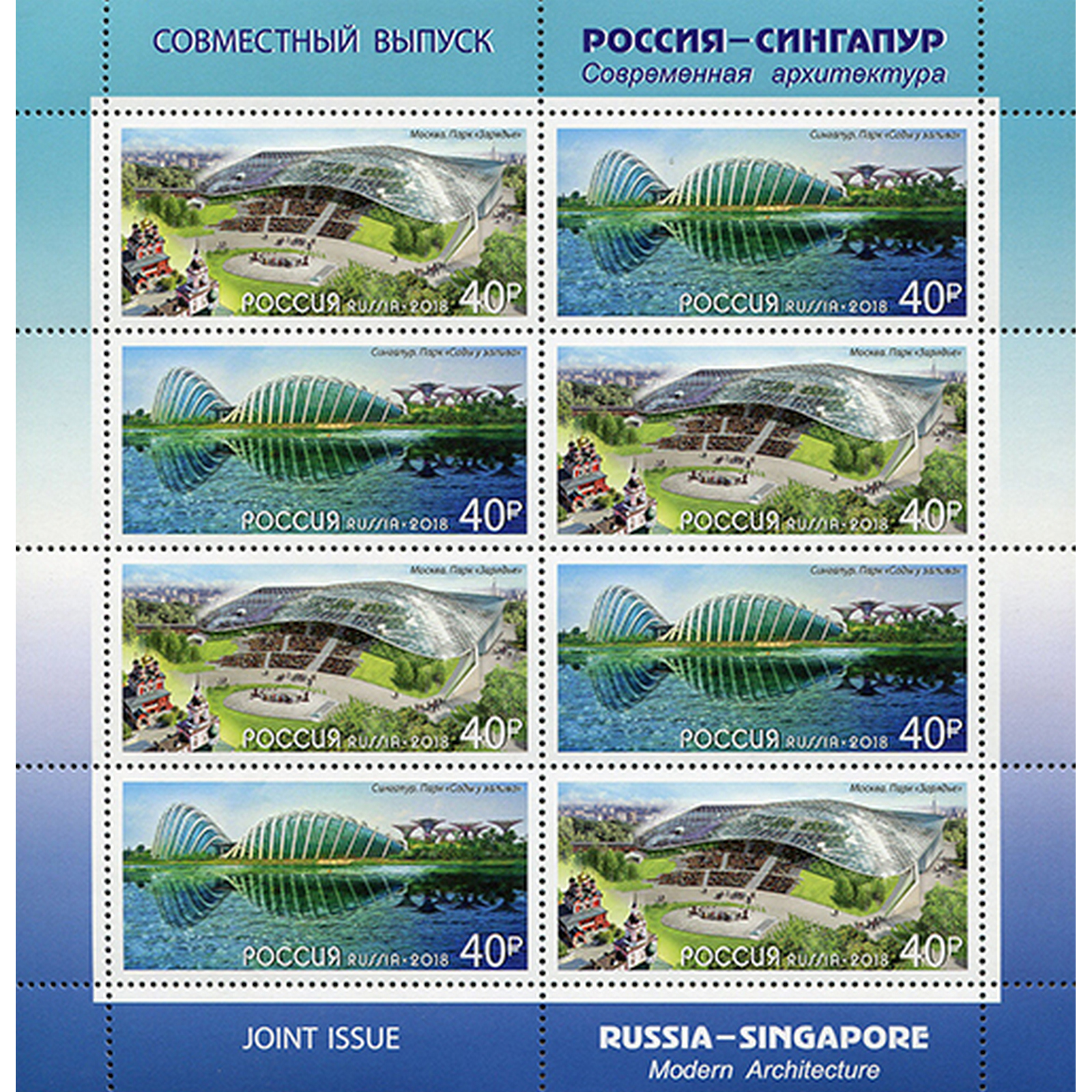 

Почтовые марки Россия Совместный выпуск Российской Федерации и Республики Сингапур, ru2362