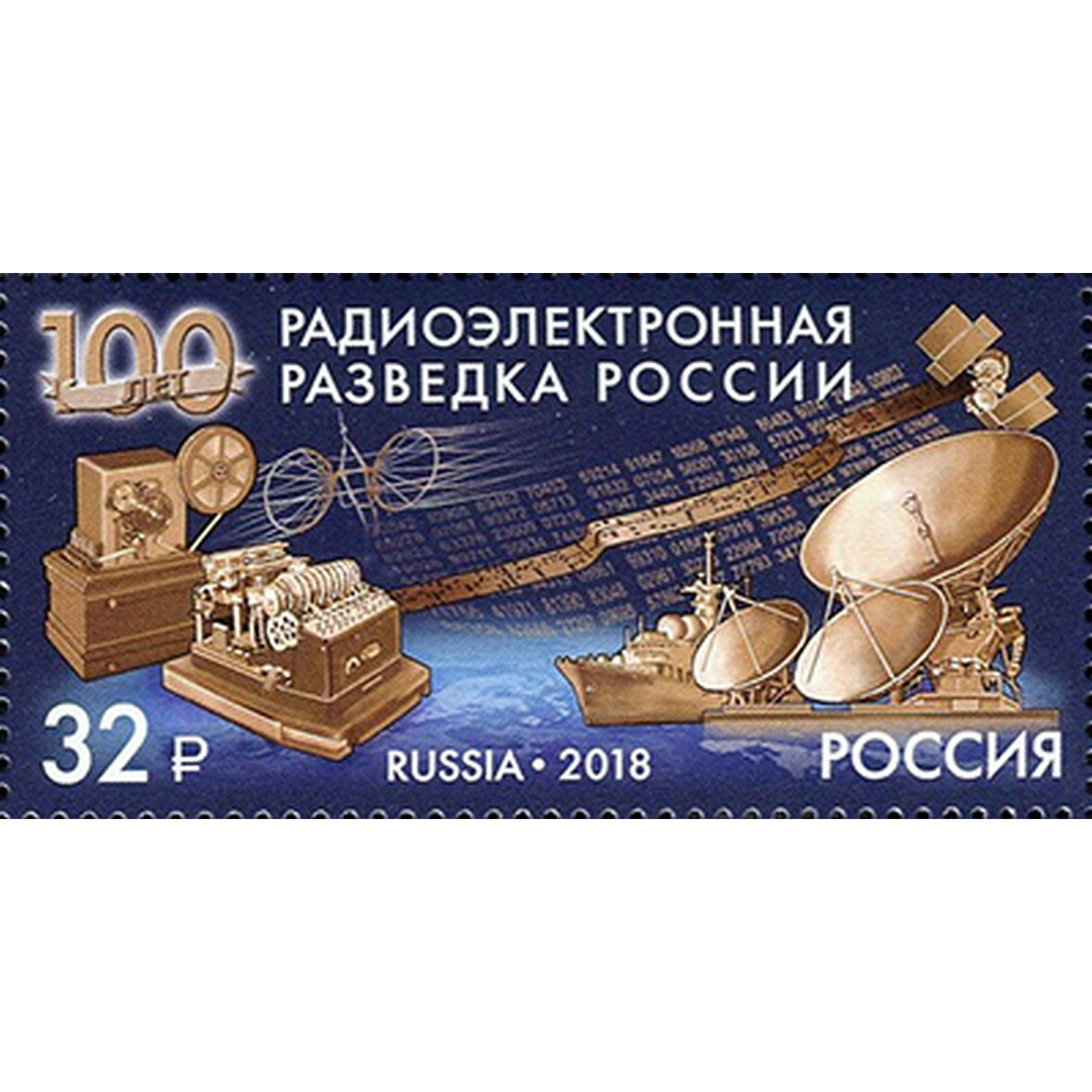 

Почтовые марки Россия 100 лет радиоэлектронной разведке России Радио, Разведка, ru2365