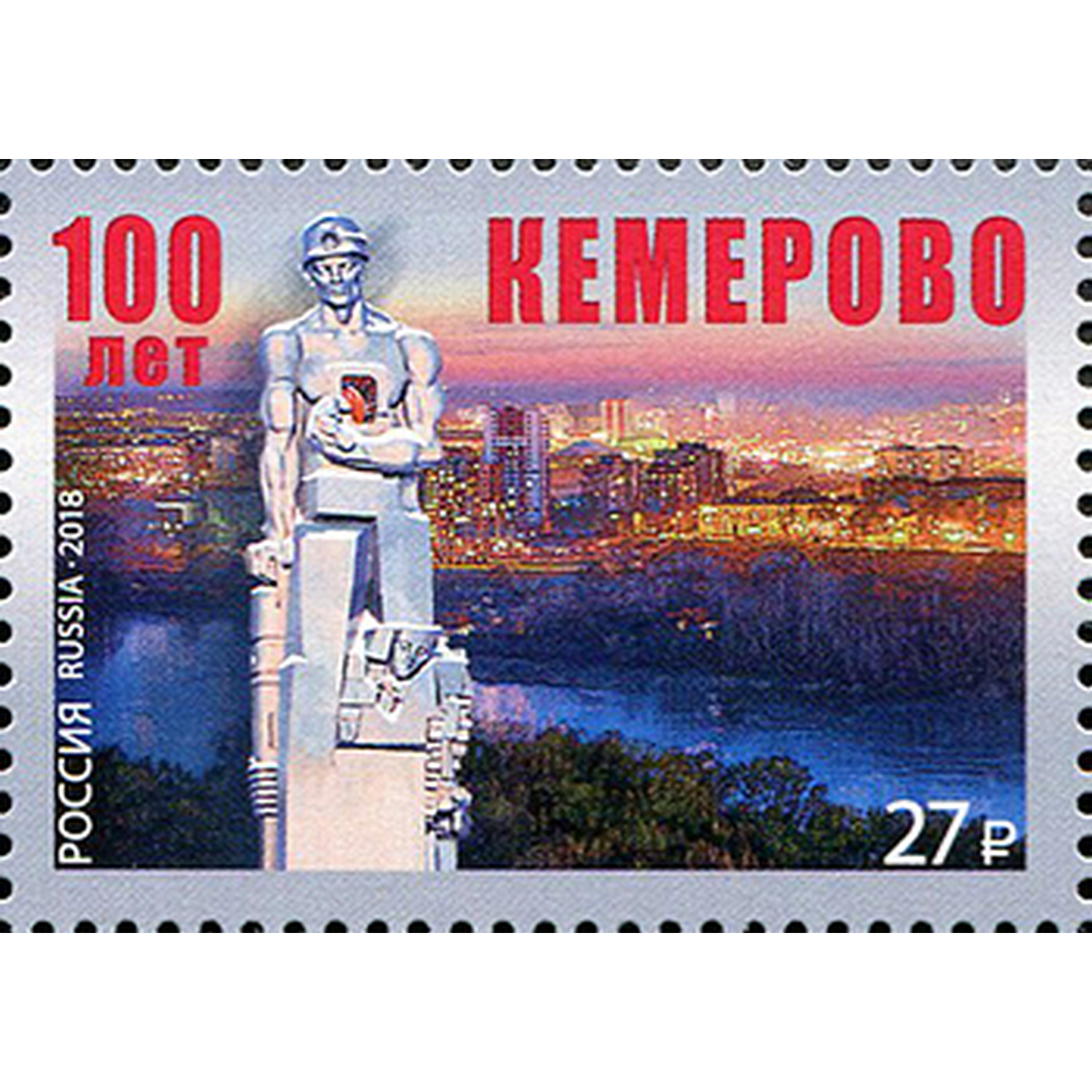 

Почтовые марки Россия 100 лет г. Кемерово Памятники, ru2370