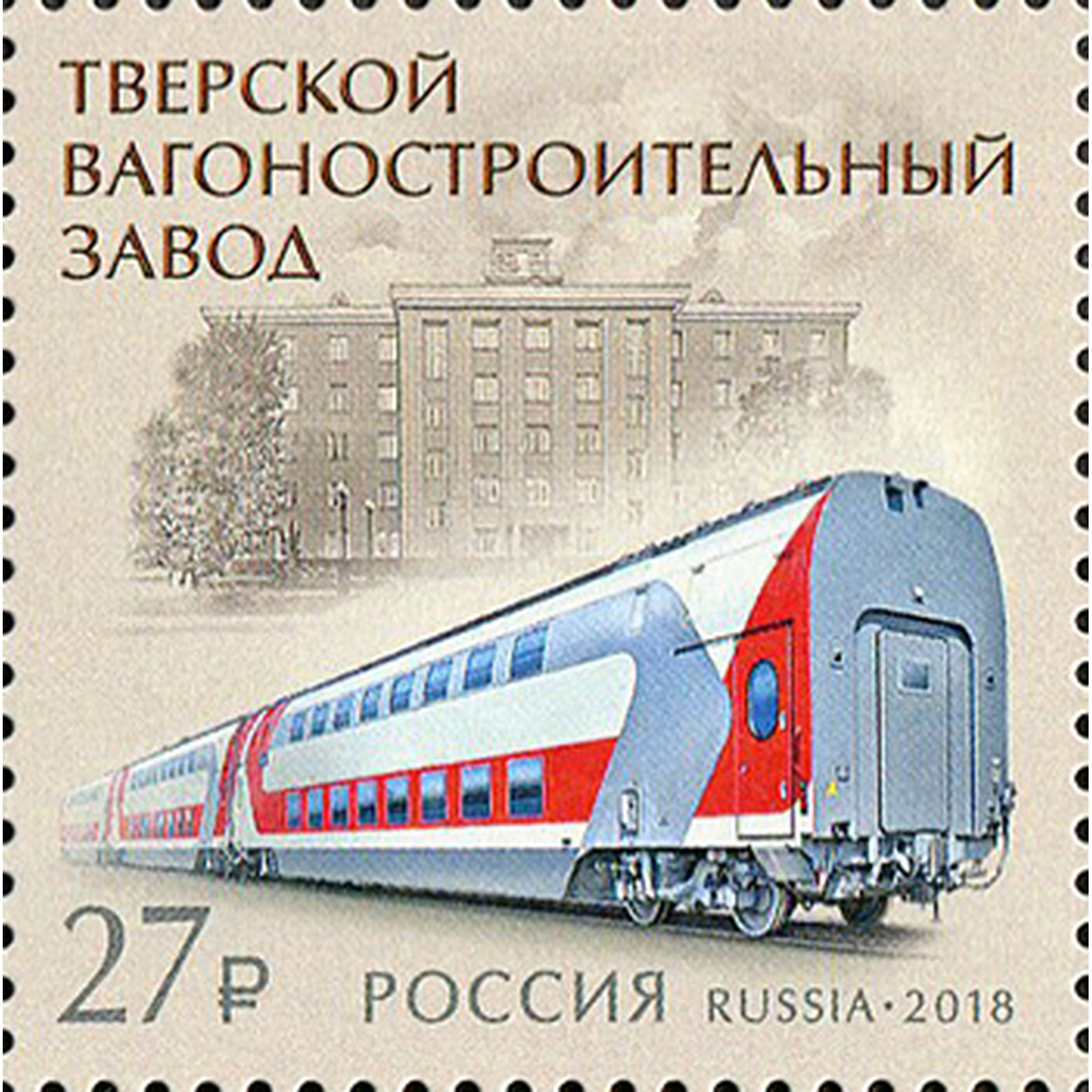 

Почтовые марки Россия Тверской вагоностроительный завод Вагоны, ru2382
