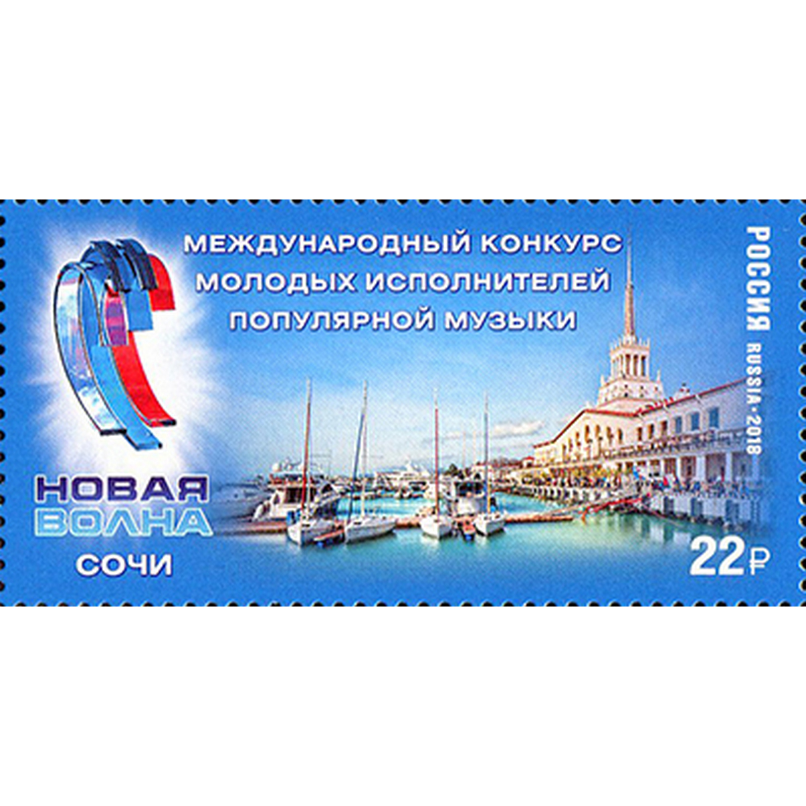 

Почтовые марки Россия Конкурс Новая Волна Музыканты, ru2388