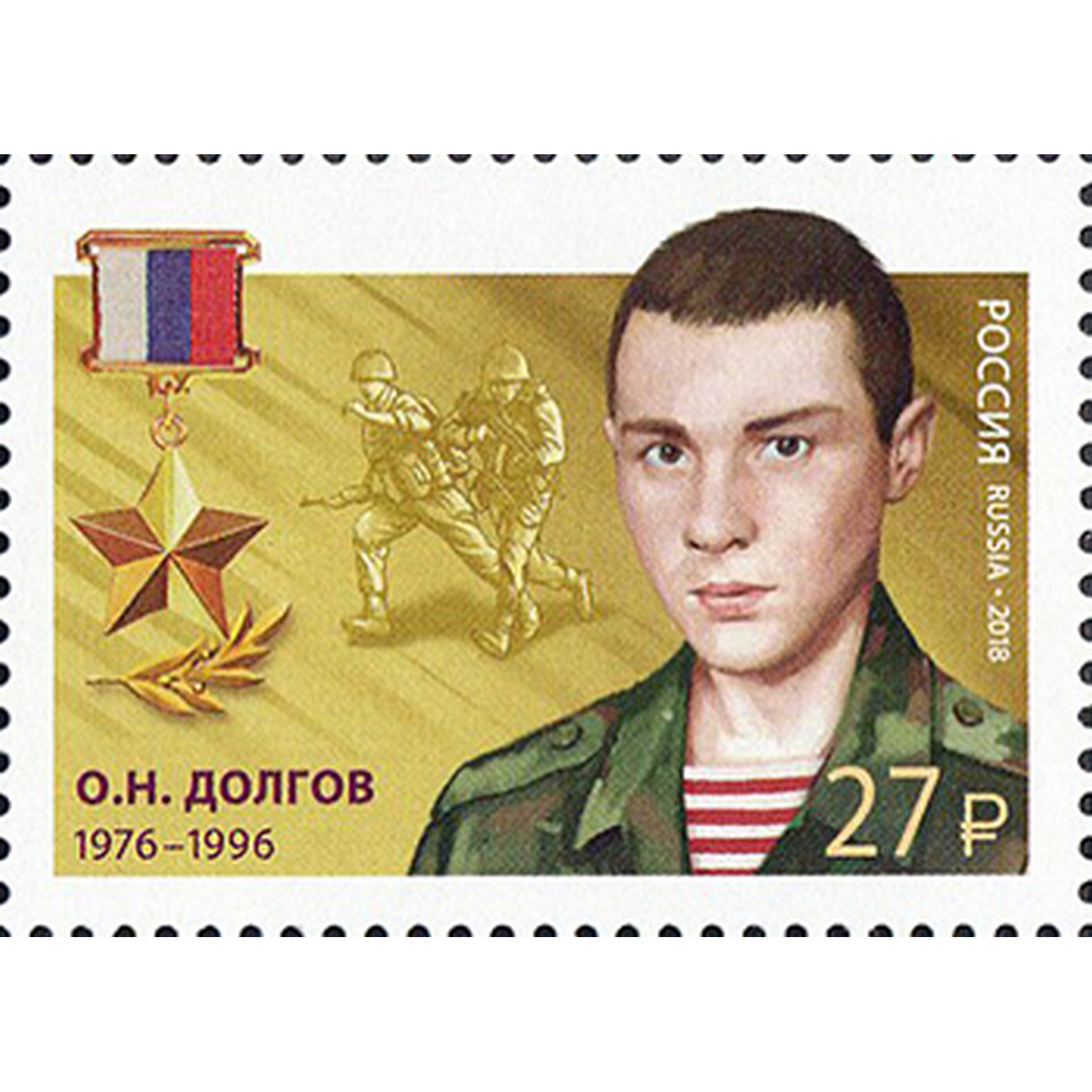

Почтовые марки Россия Герои - Долгов О.Н. Оружие, Ордена, Герои, ru2390