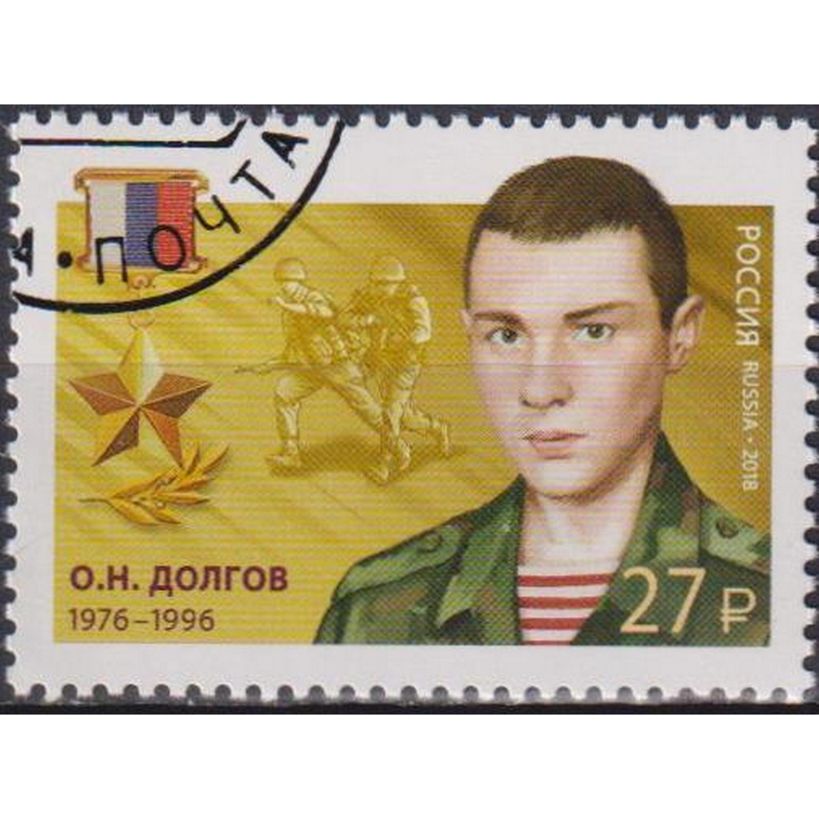 

Почтовые марки Россия Герои - Долгов О.Н. Ордена, Герои, ru2390