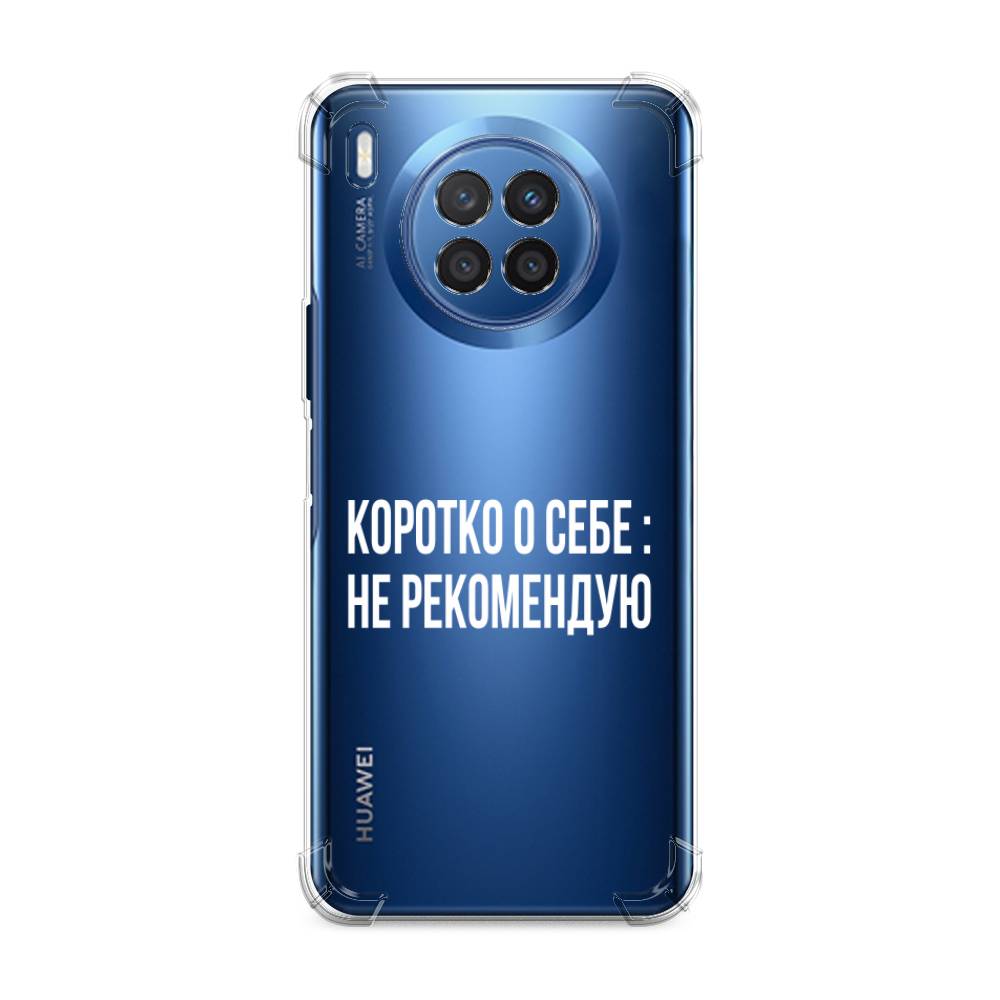 

Чехол Awog на Huawei Nova 8i "Коротко о себе", Разноцветный, 6106351-1