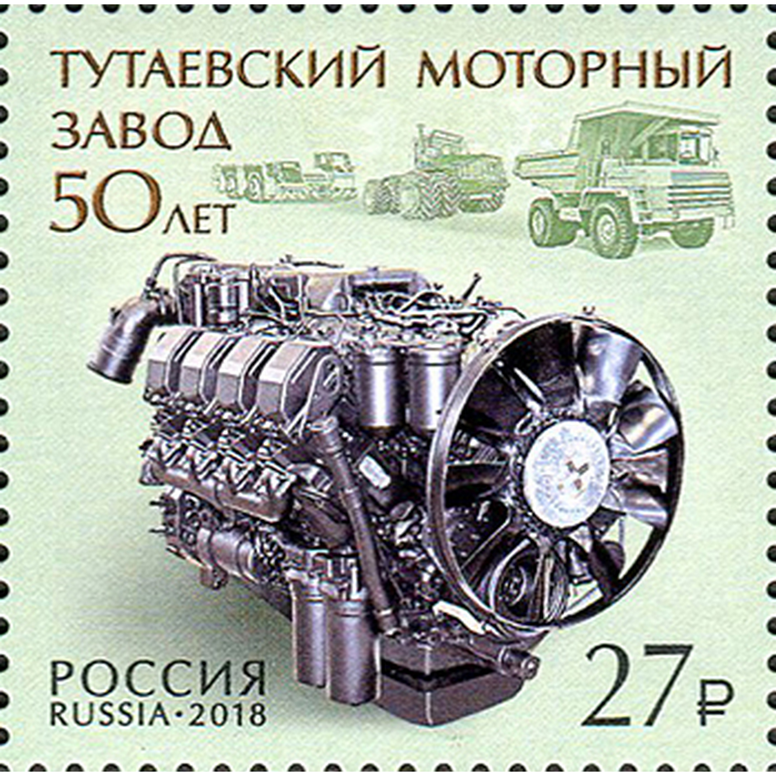 

Почтовые марки Россия Тутаевский моторный завод Двигатель, ru2392