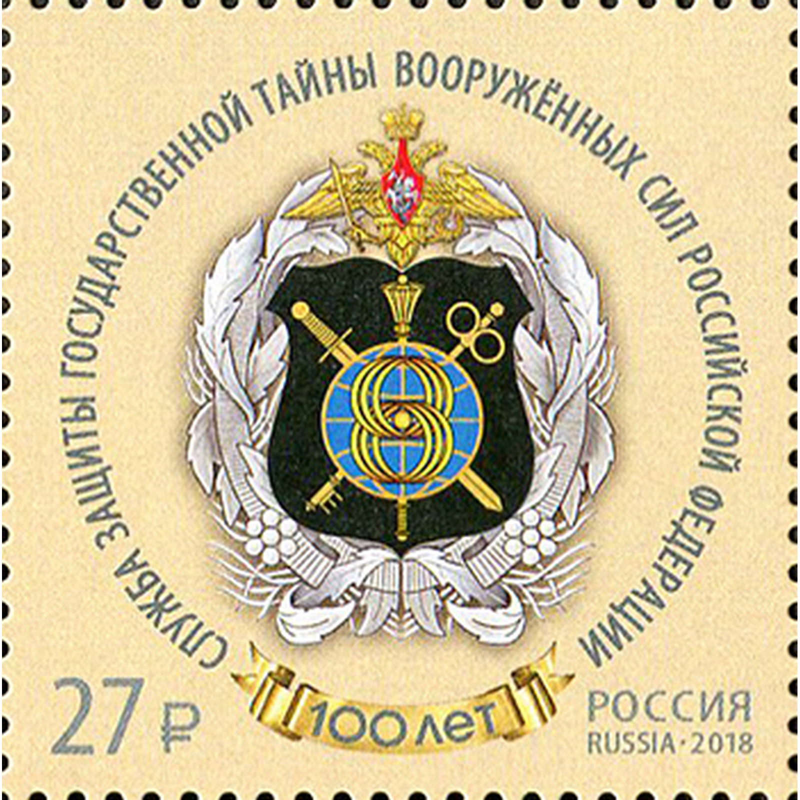 

Почтовые марки Россия 100 лет Службе защиты государственной тайны ВС РФ Гербы, Военные, ru2406