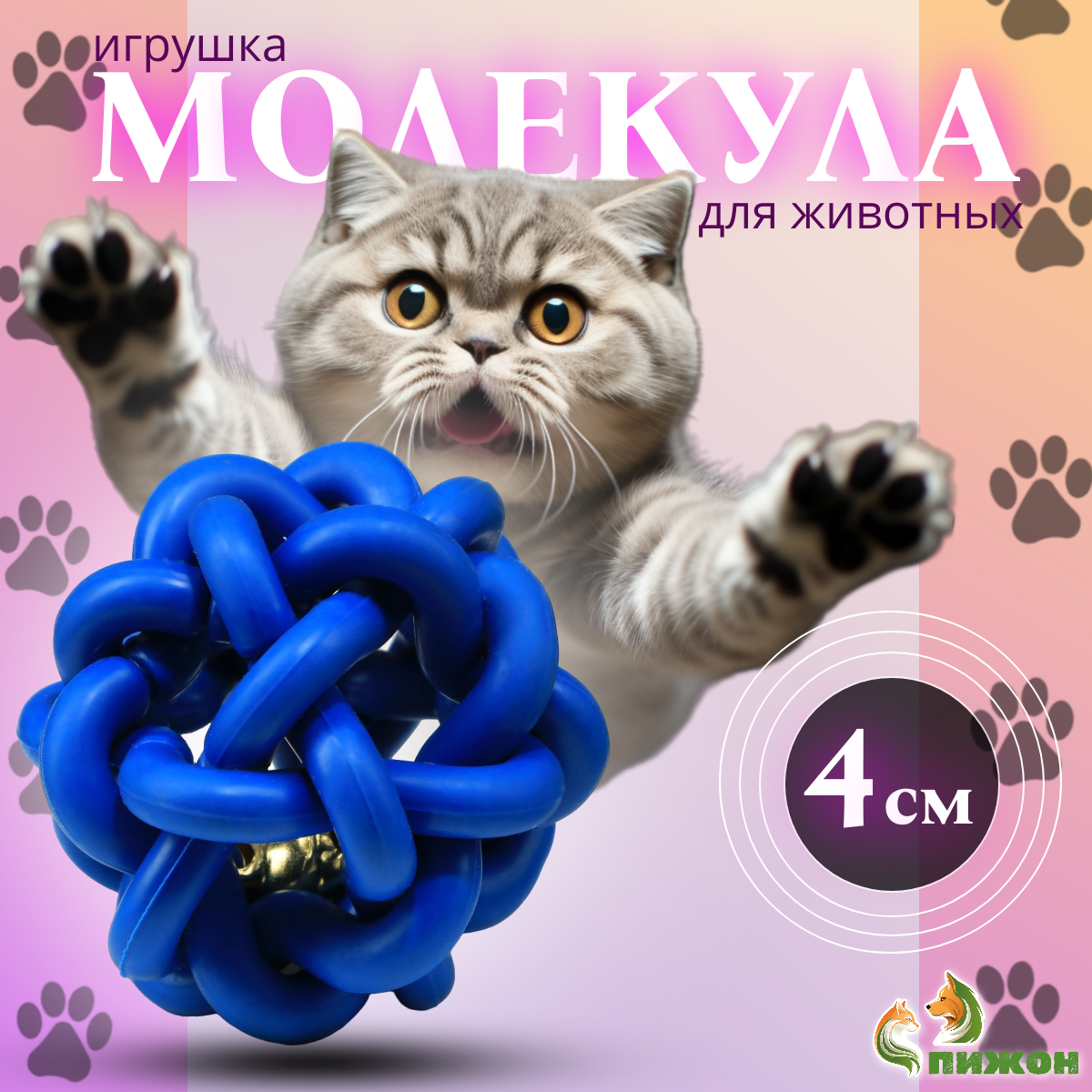 

Игрушка резиновая для кошек Пижон Молекула синяя 4 см