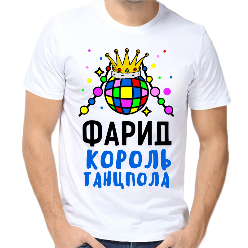 

Футболка мужская белая 68 р-р фарид король танцпола, Белый, fm_farid_korol_tancpola