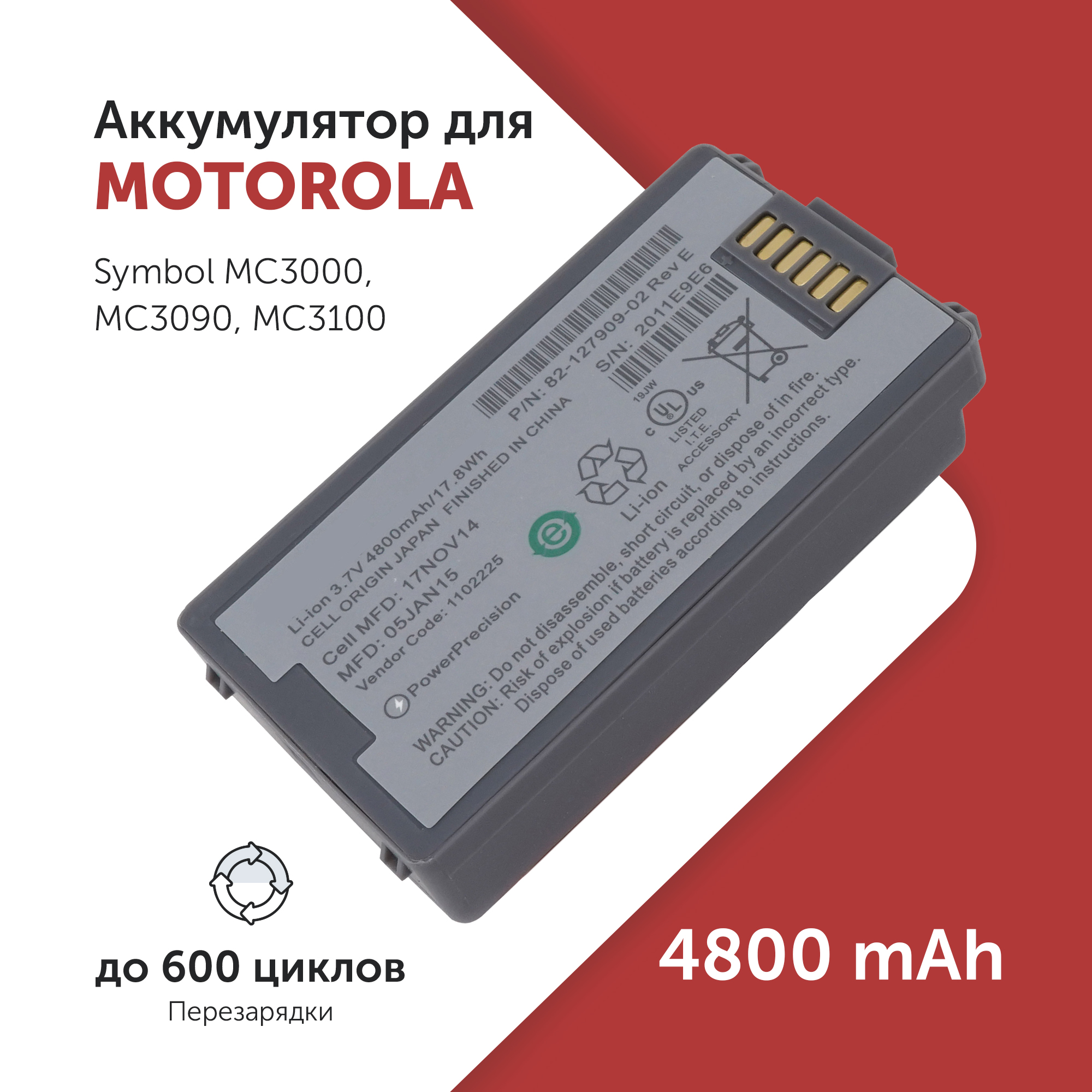 Аккумулятор 82-127909-02 для терминала Motorola Symbol MC3000 3.7V 4800mAh