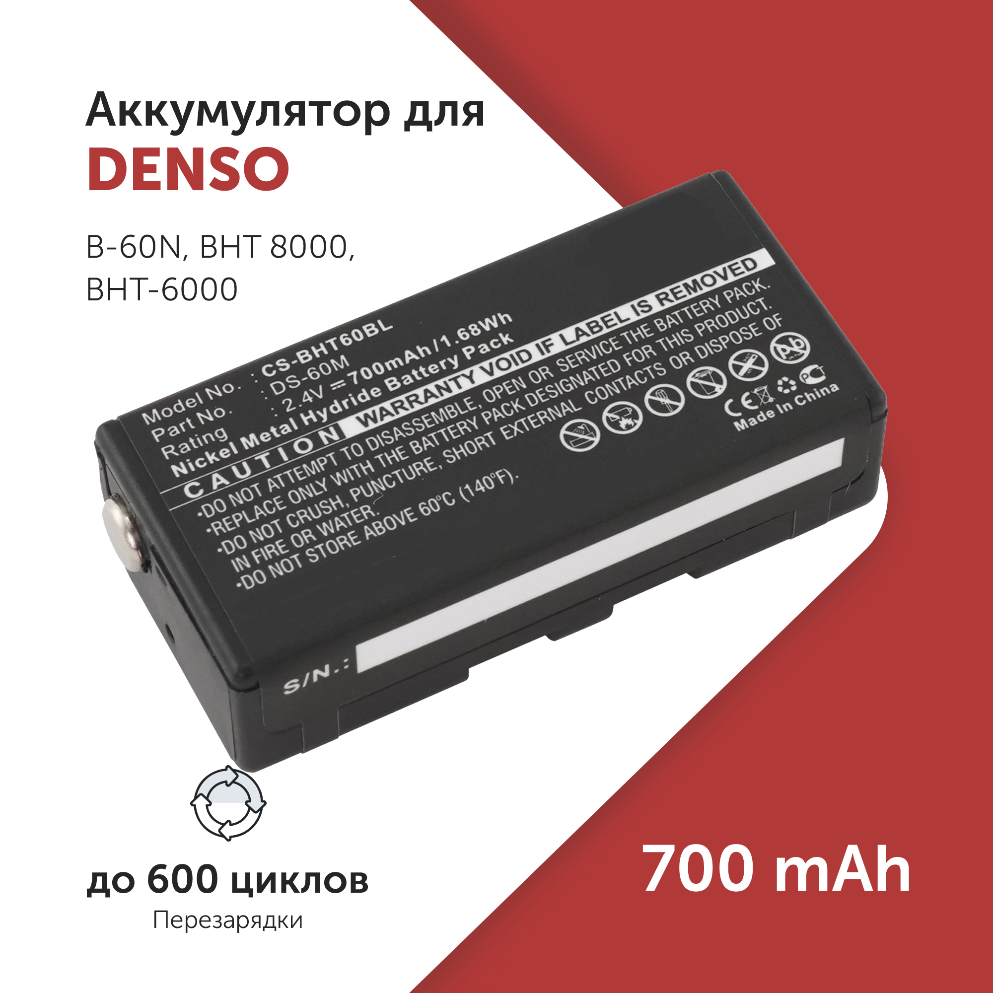 Аккумулятор CS-BHT60BL для сканера штрих-кода Denso BHT-6000 2.4V 700mAh