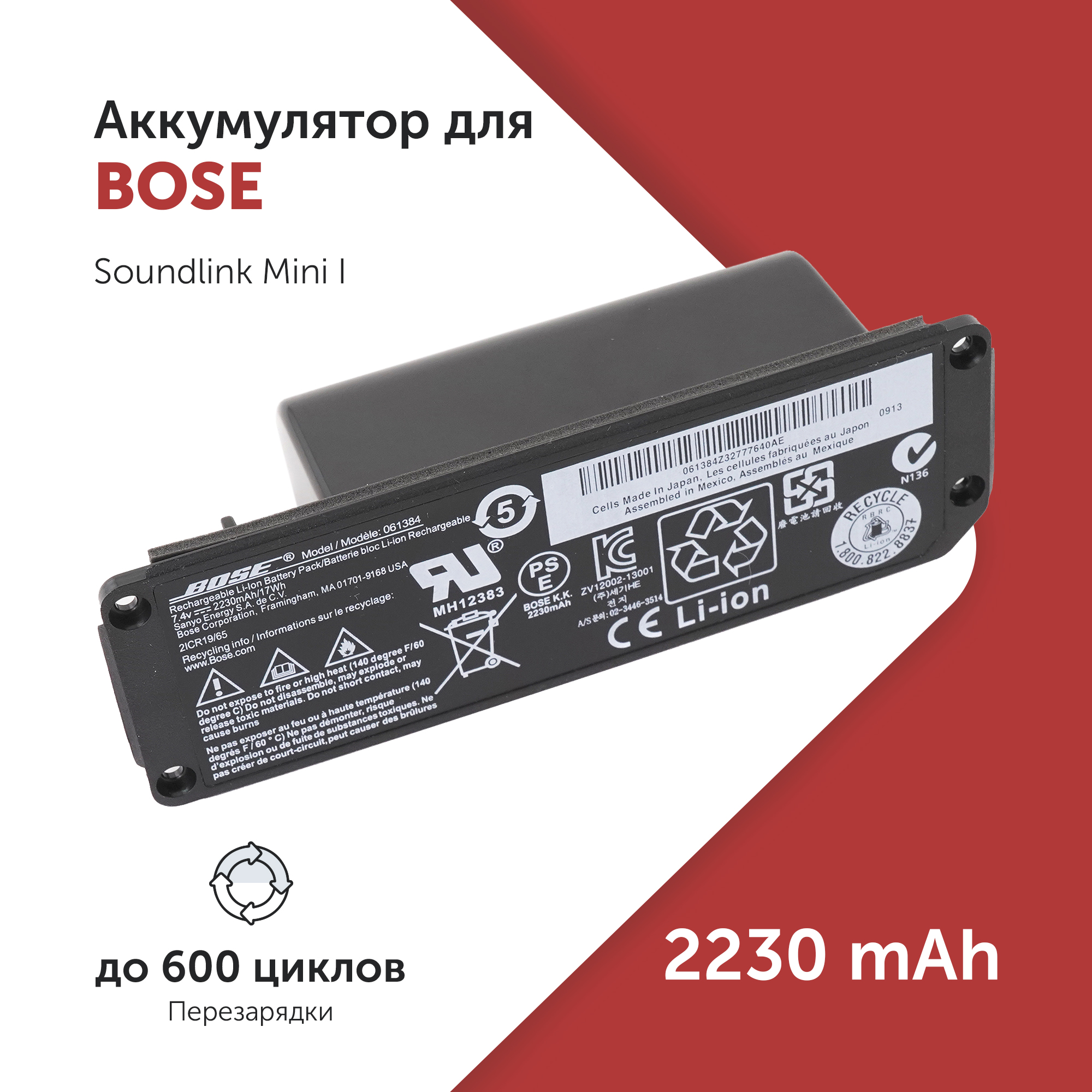 Аккумулятор 061384 для портативной акустики Bose Soundlink Mini I 7.4V 2230mAh