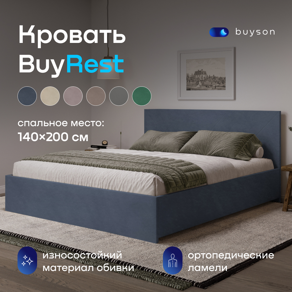 Двуспальная кровать buyson BuyRest 200х140, серо-синий микровелюр