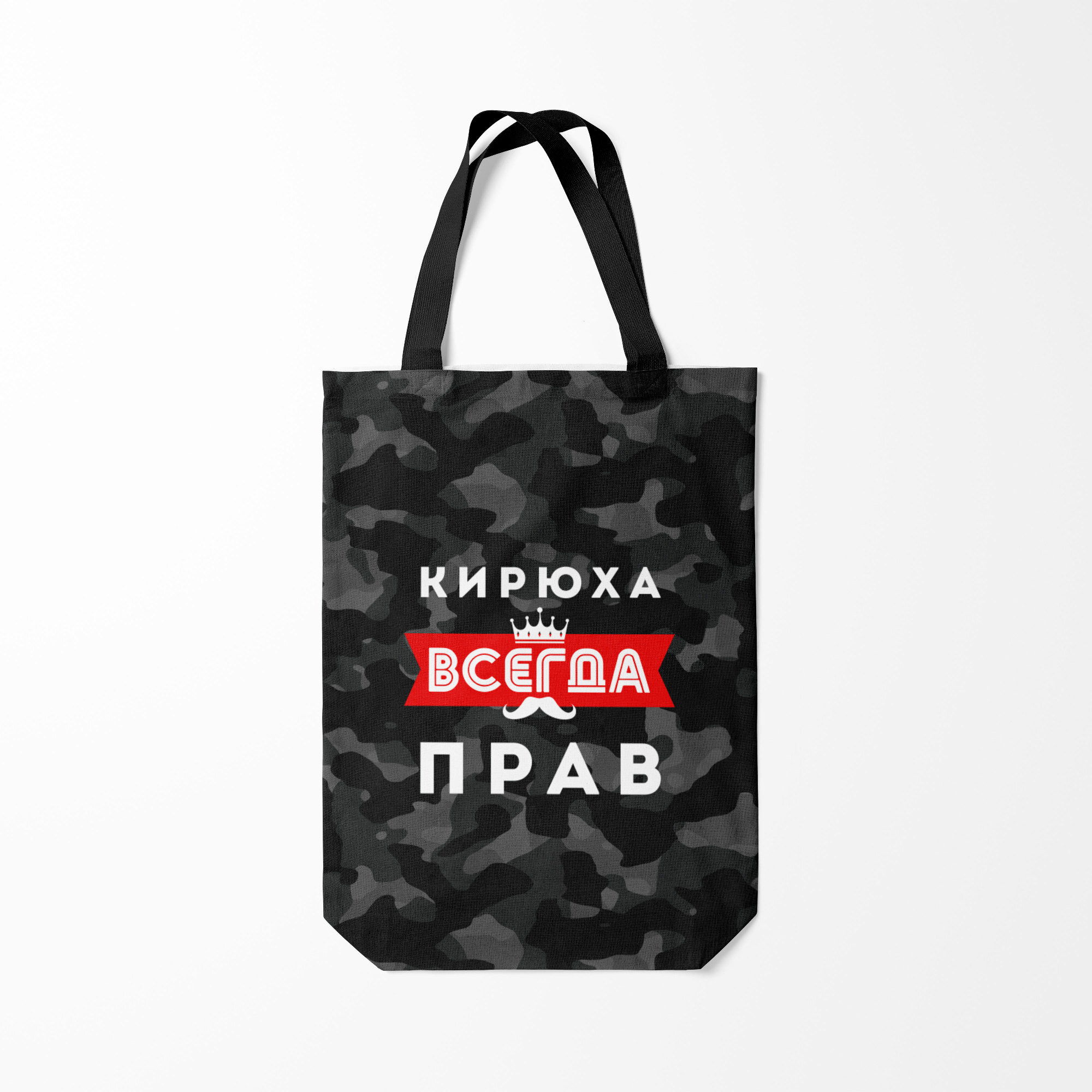 

Сумка шoппер унисекс Burnettie Кирюха всегда прав, серый, Кирюха всегда прав
