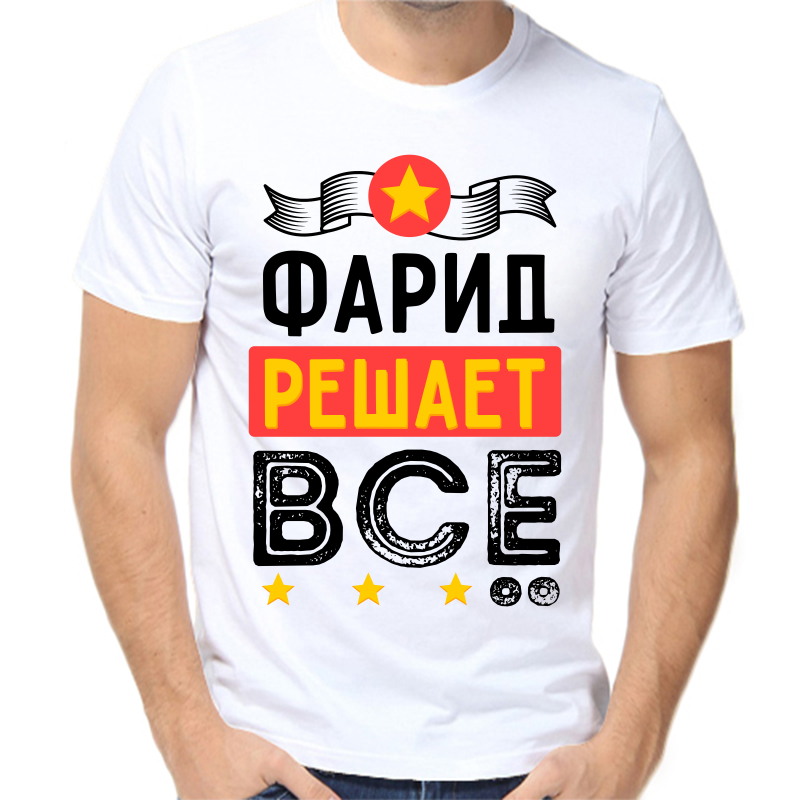 

Футболка мужская белая 60 р-р фарид решает все, Белый, fm_farid_reshaet_vse