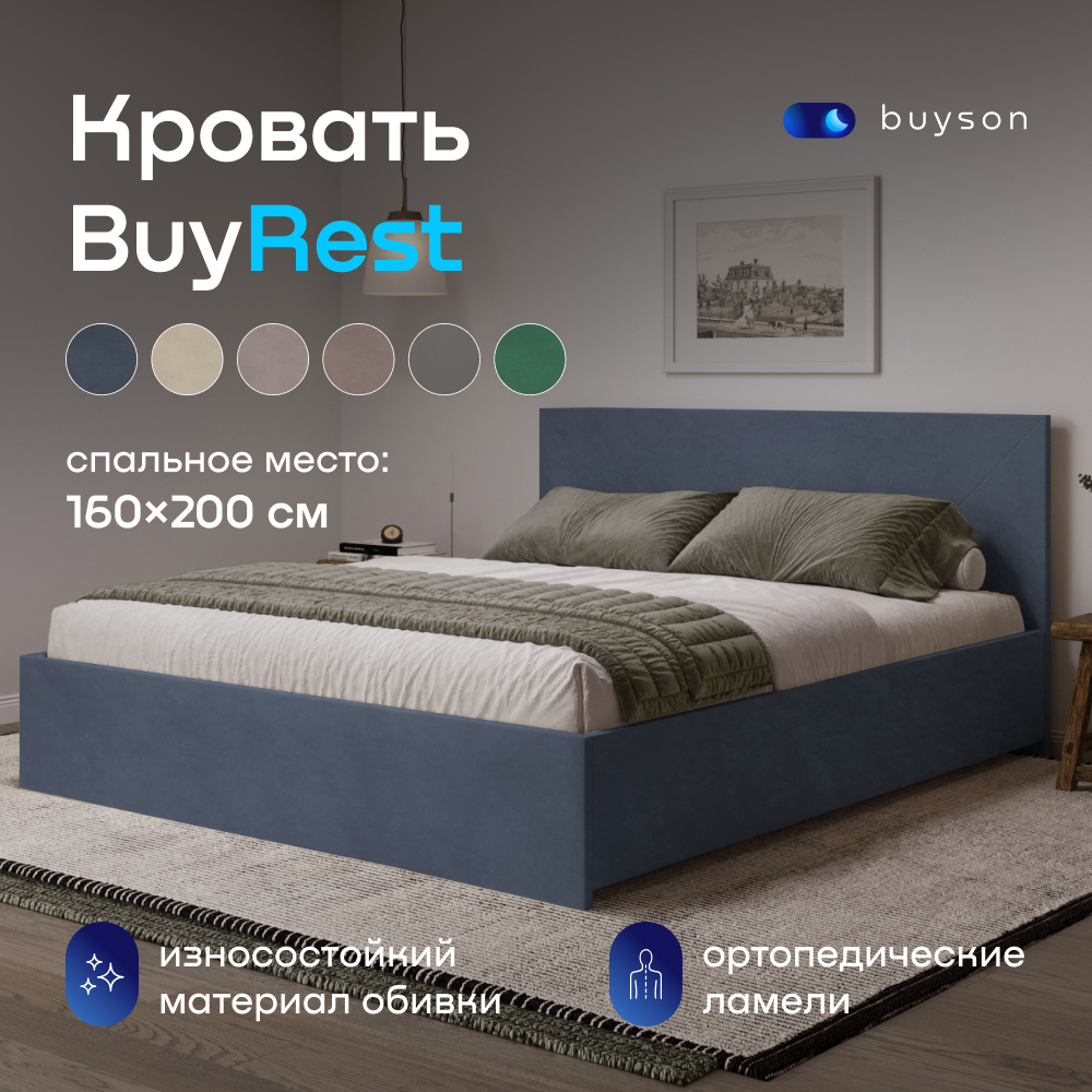 Двуспальная кровать buyson BuyRest 200х160, серо-синий микровелюр