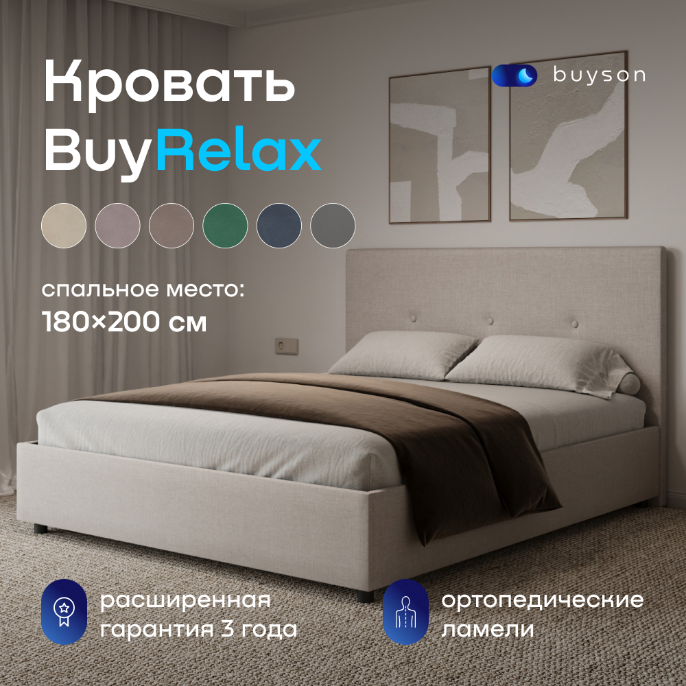 

Двуспальная кровать buyson BuyRelax 200х180, бежевая, рогожка, Бежевый, BuyRelax