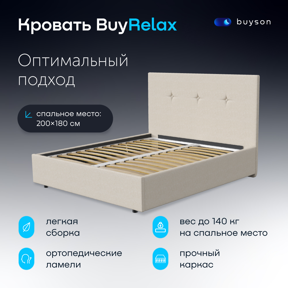 фото Двуспальная кровать buyson buyrelax 200х180, бежевая, рогожка