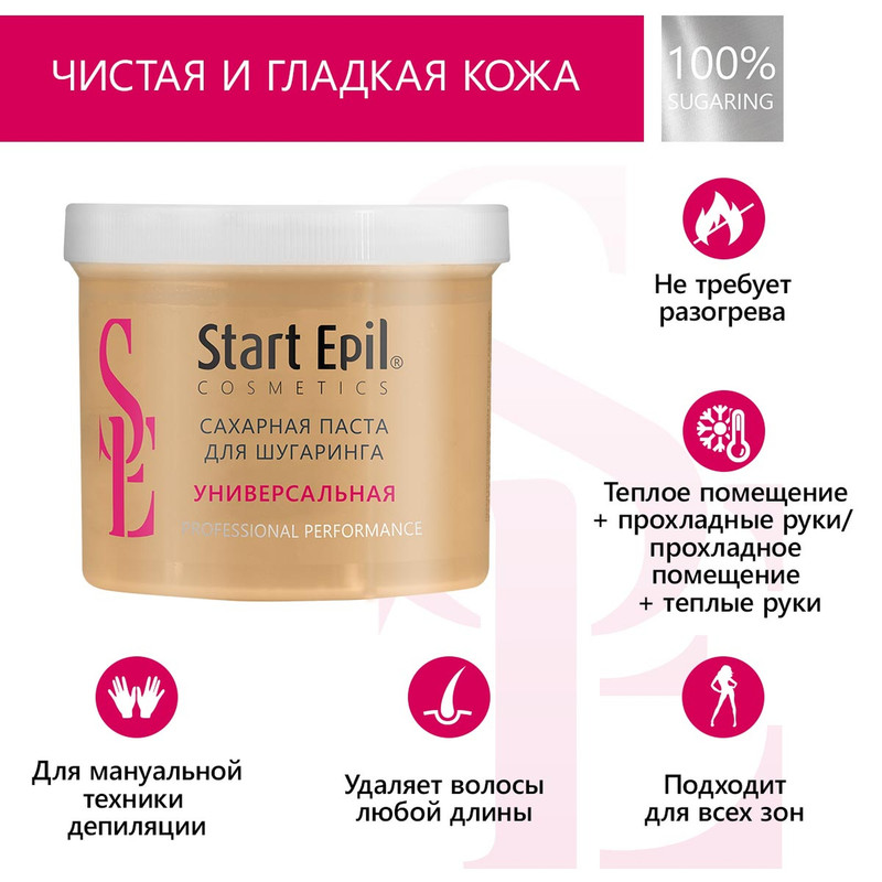 Паста для шугаринга Start Epil универсальная, сахарная 750 г