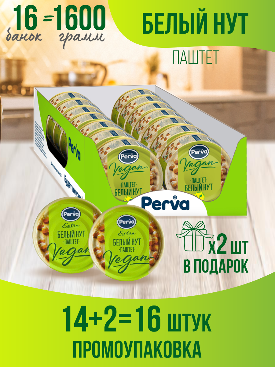 Паштет Perva с белым нутом Extra, 100 г х 16 шт