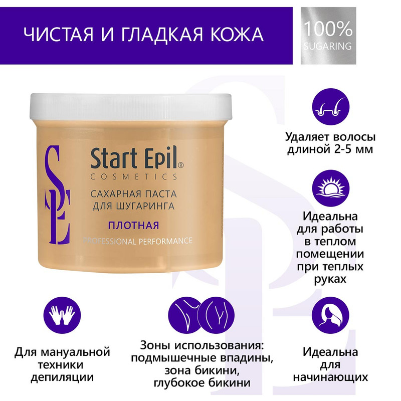 Паста для шугаринга Start Epil плотная, сахарная 750 г