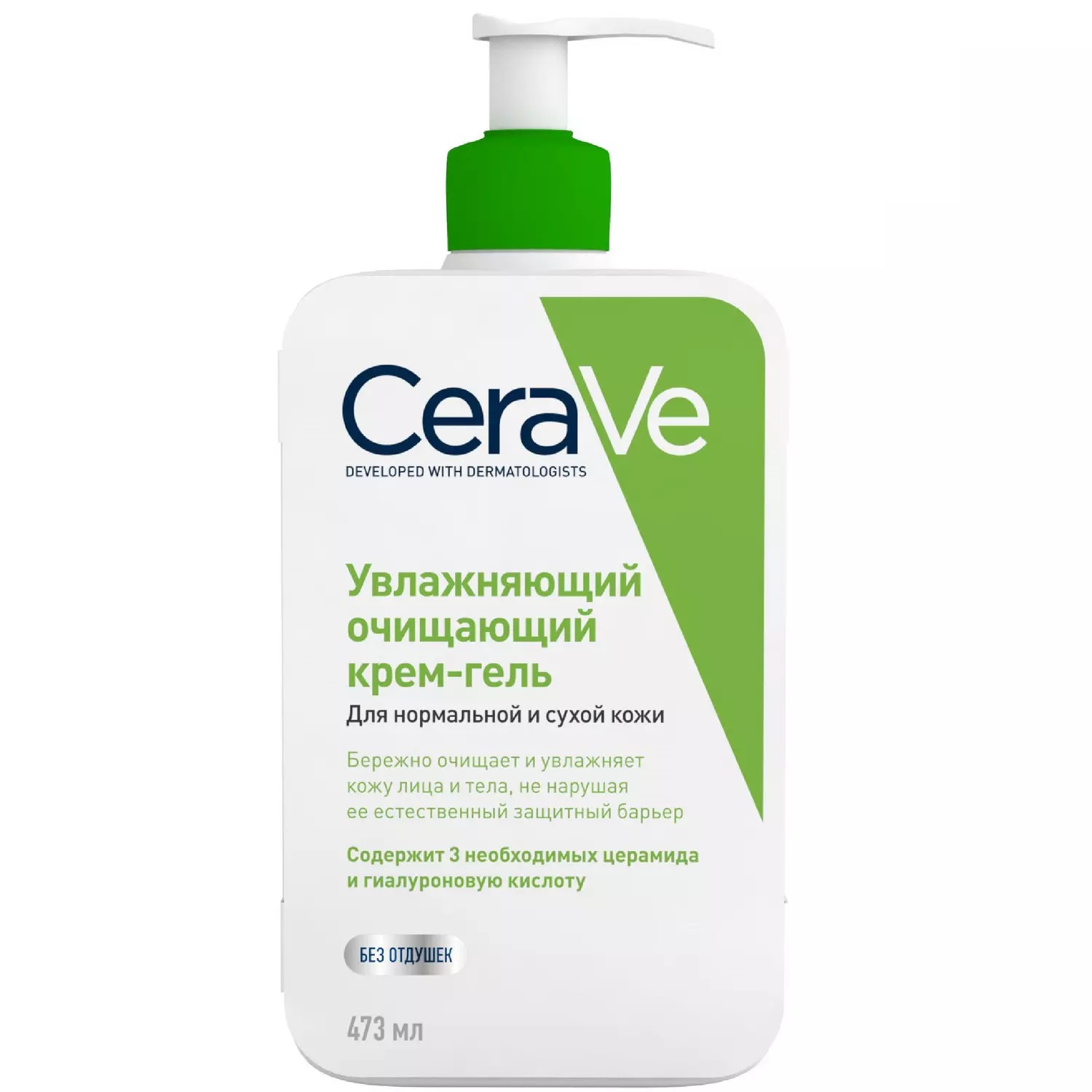 Крем-гель для умывания CeraVe Hydrating Cleanser 473 мл