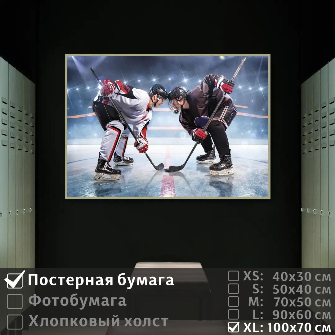 

Постер на стену ПолиЦентр Противостояние хоккеистов на льду 100х70 см, ПротивостояниеХоккеистовНаЛьду1