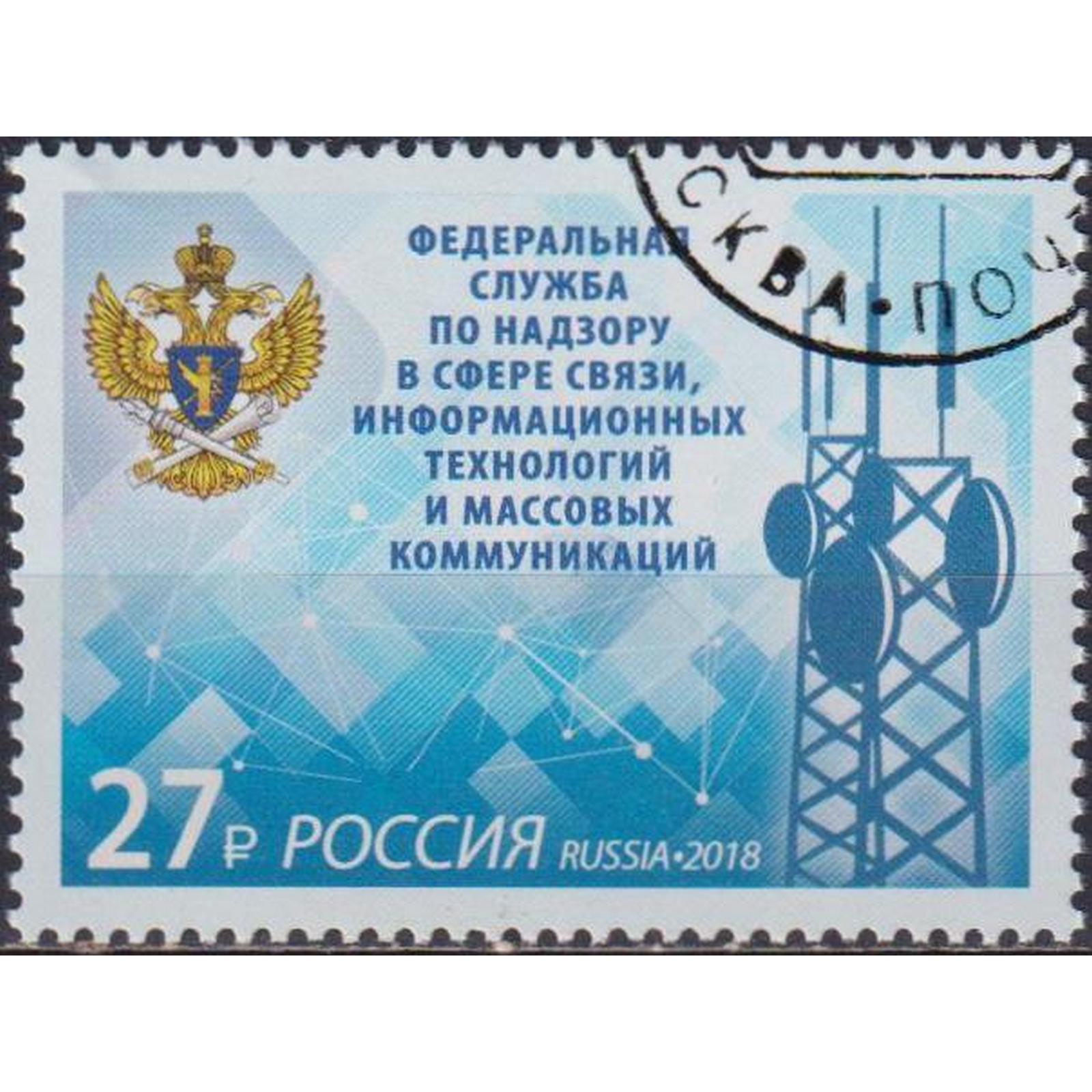 

Почтовые марки Россия Федеральная служба по надзору в сфере связи Связь, Антенны, ru2407