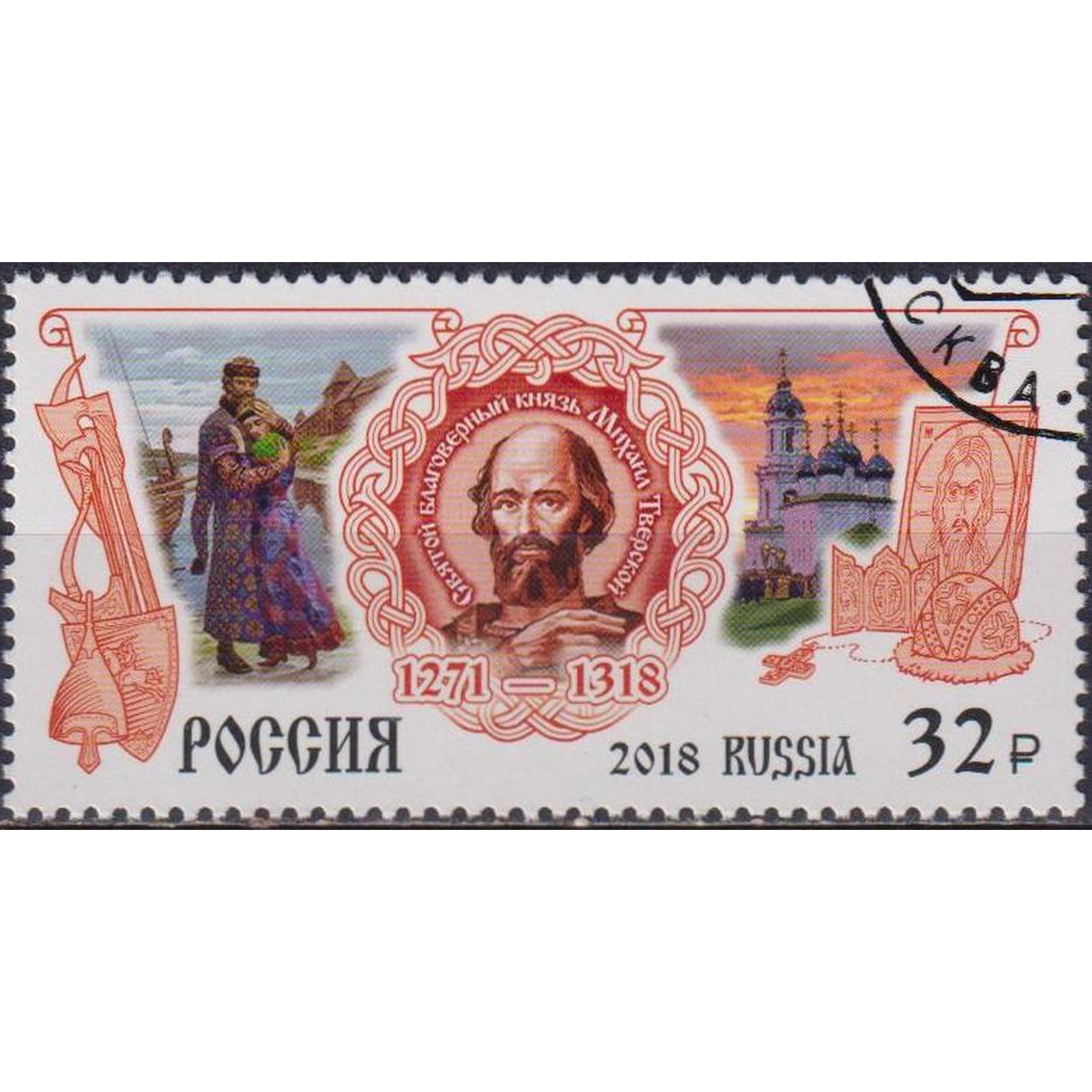 

Почтовые марки Россия Святой князь Михаил Тверской Лидеры государств, Религия, ru2409
