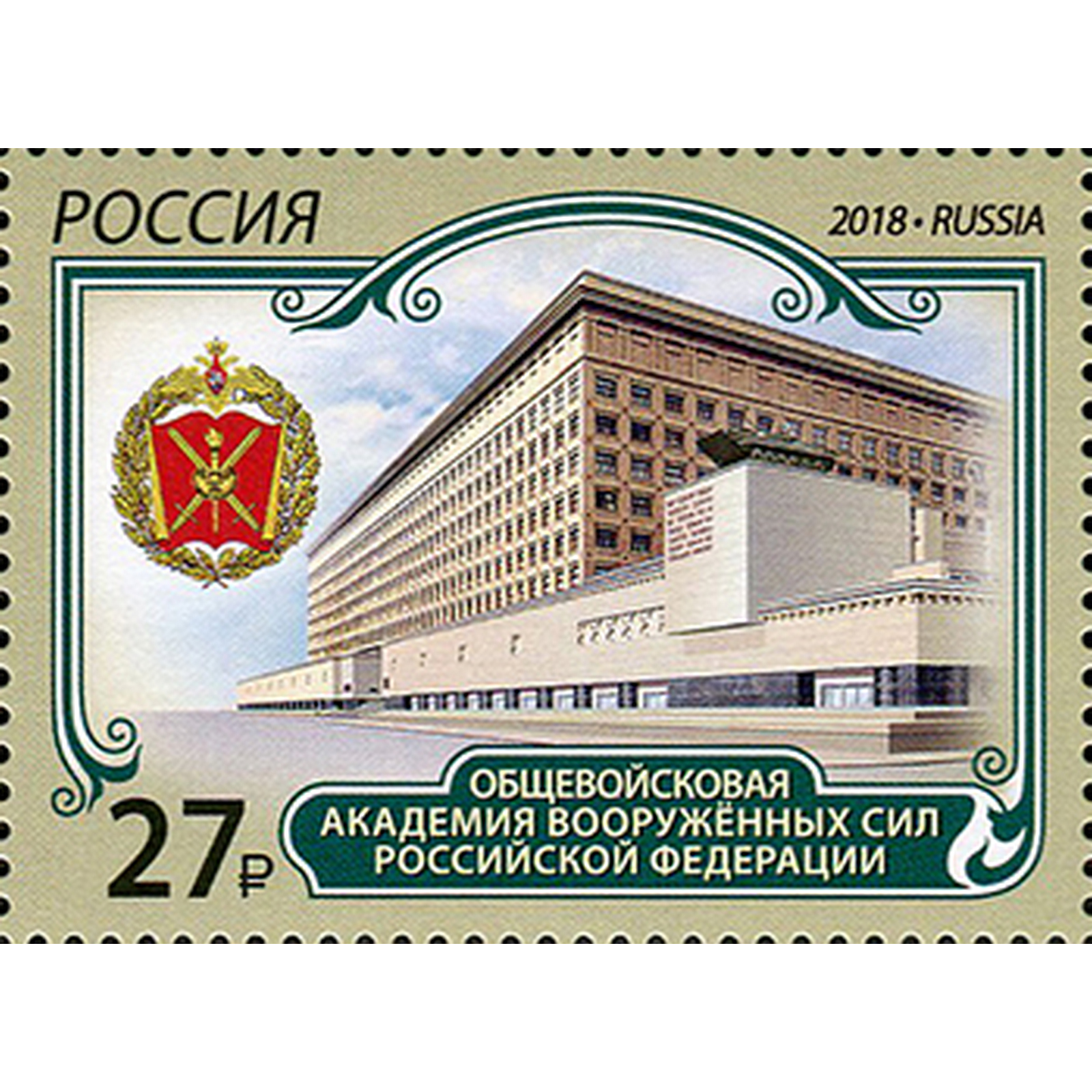 

Почтовые марки Россия Общевойсковая академия Образование, Военные, ru2412