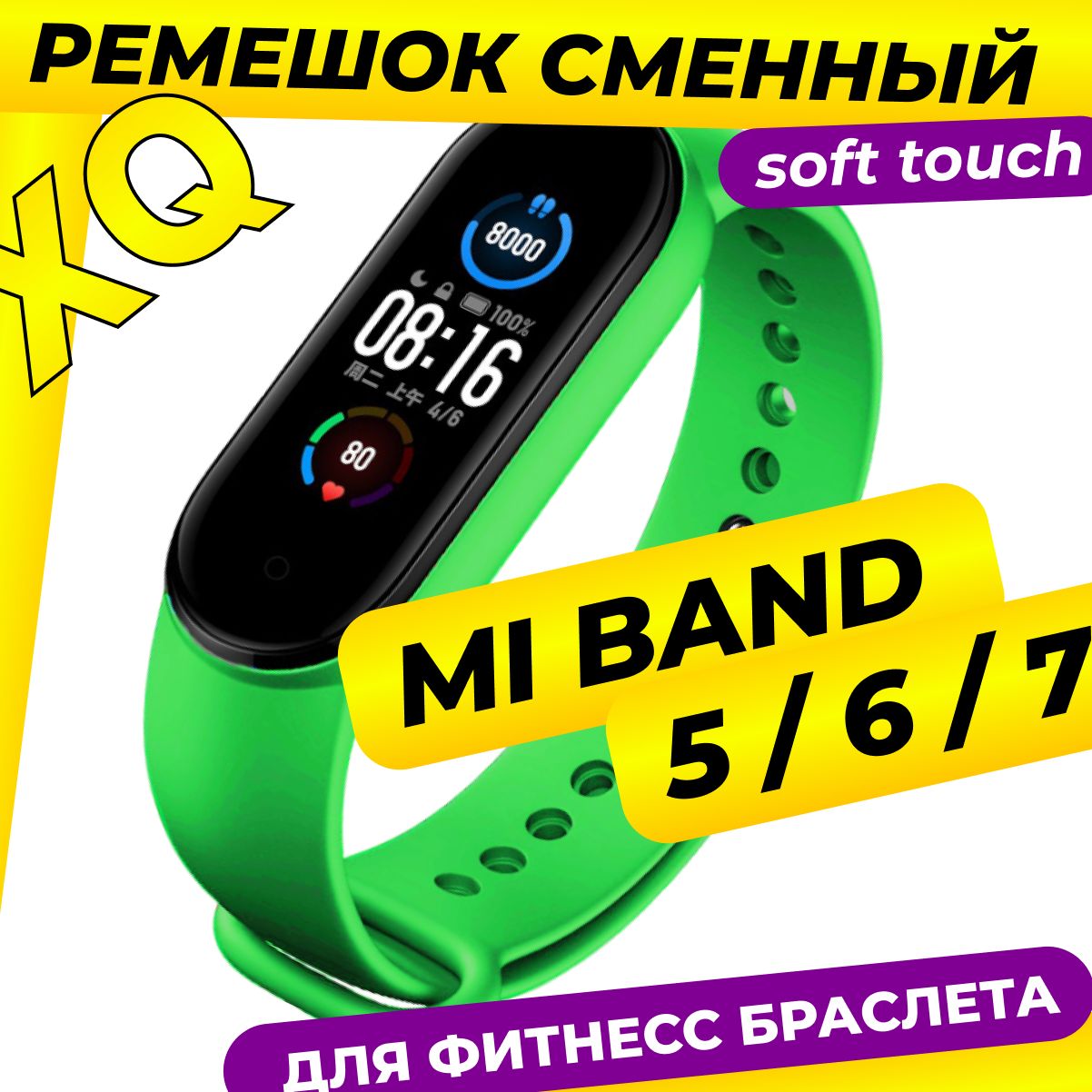 Ремешок для Xiaomi Mi Band 5 / 6 / 7 / зеленый