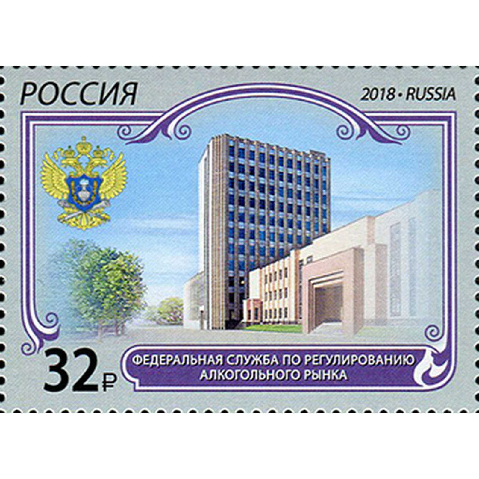 

Почтовые марки Россия Федеральная служба по регулированию алкогольного рынка Организации, ru2423