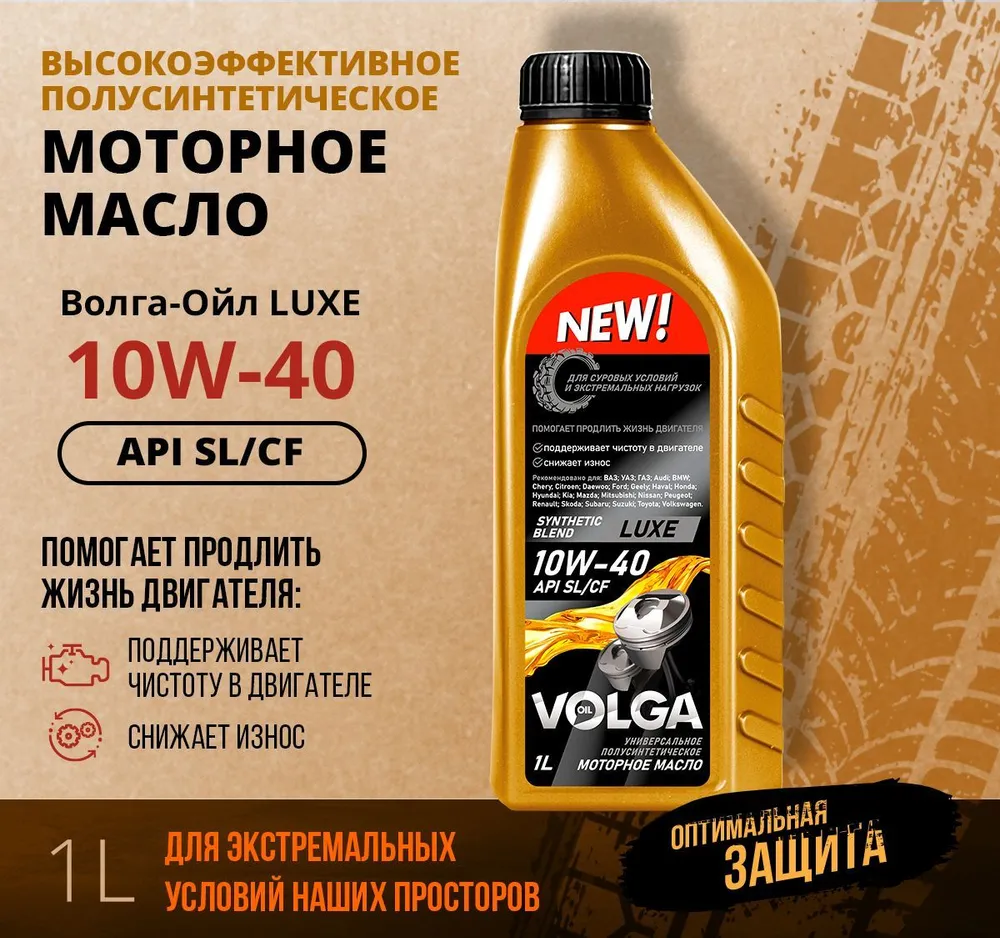 Волга-Ойл Волга-Ойл Масло Моторное Luxe Sae 10w-40 Sl/Cf 1л Полусинтетика