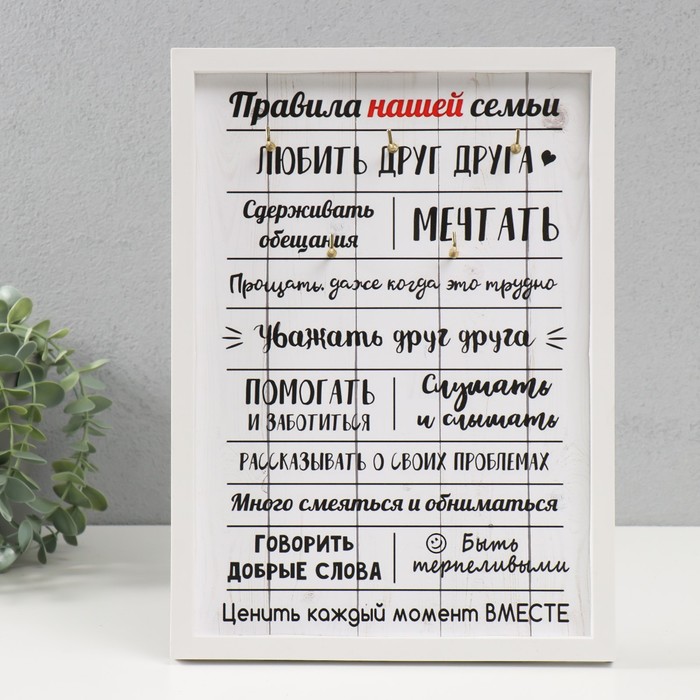 

Ключница открытая "Правила нашей семьи" 5 крючков, 23х32 см