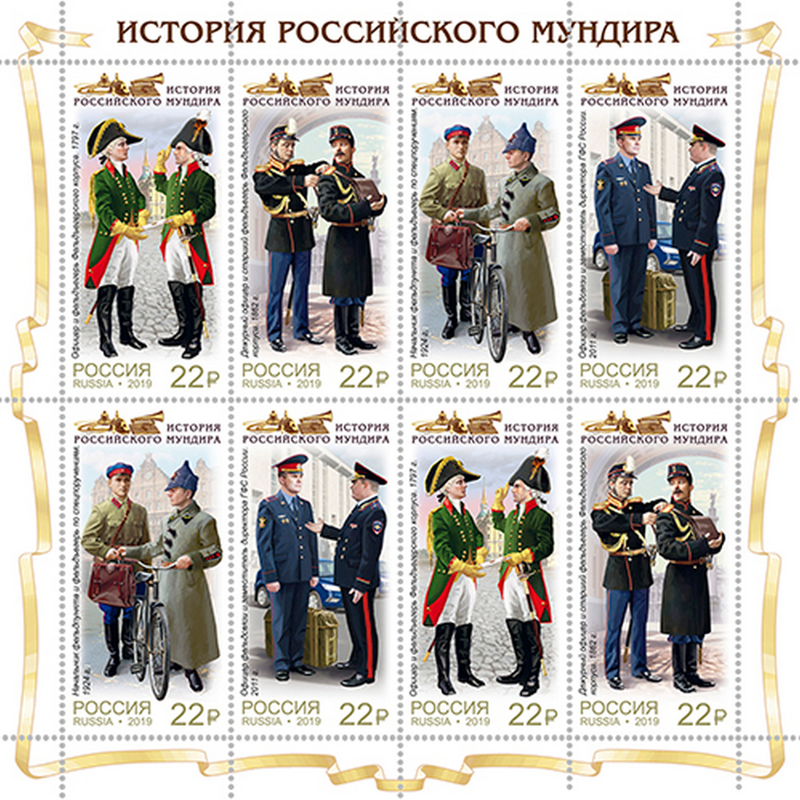 

Почтовые марки Россия Мундиры фельдъегерской службы России Униформа, Форма, Мундир, ru2442