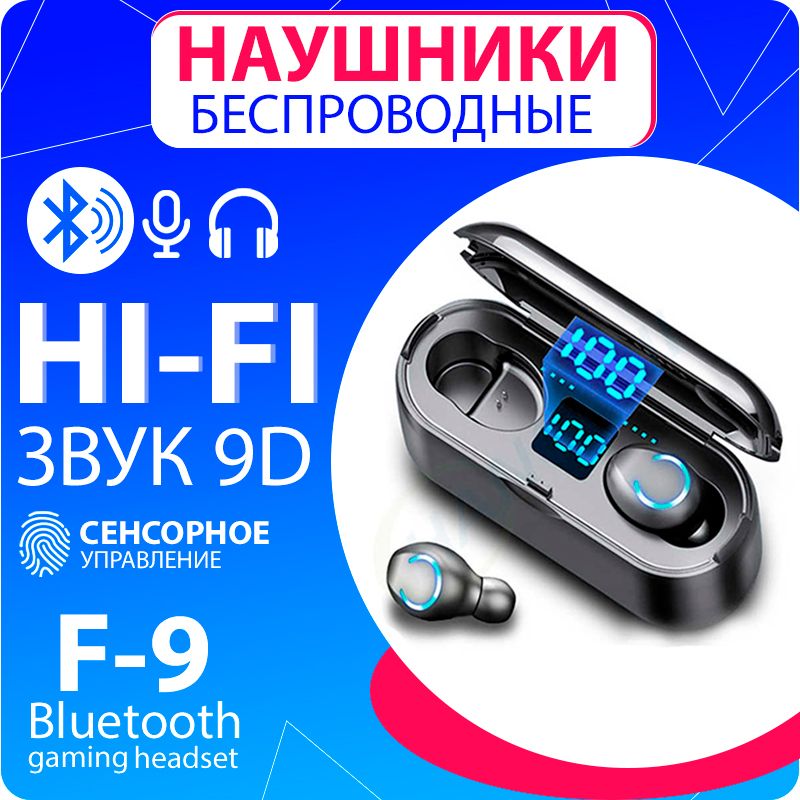 

Беспроводные наушники TWS F9-4