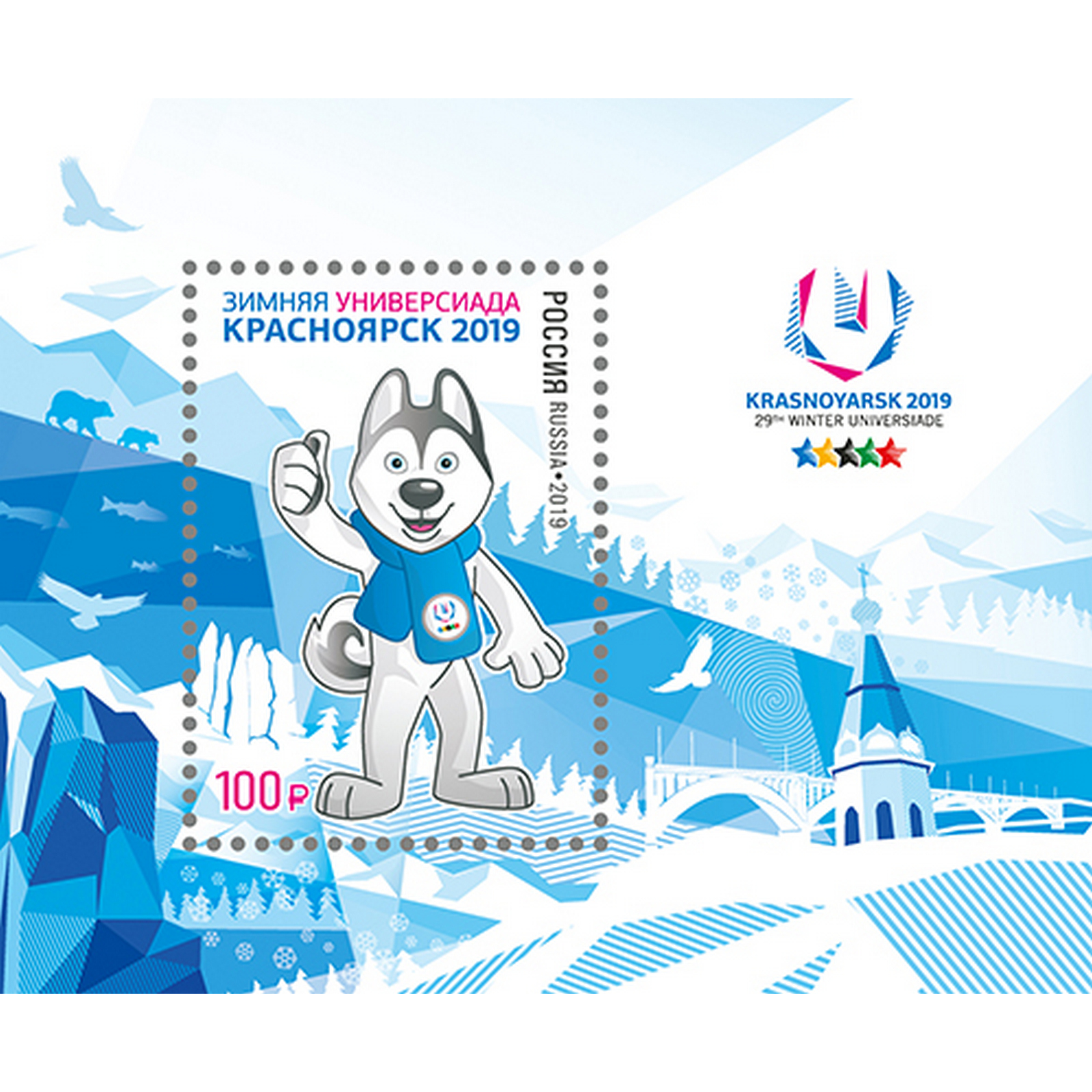 

Почтовые марки Россия XXIX Всемирная зимняя универсиада 2019 Спорт, ru2452