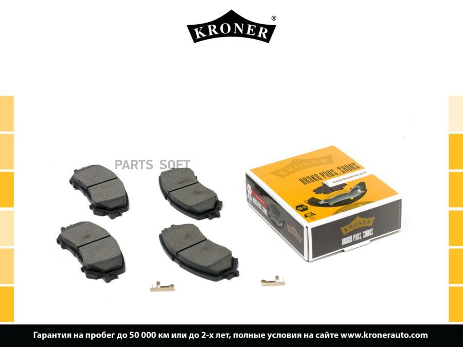 

Колодки торм. NISSAN Qashqai (13-) (диск. перед.) (K002042) KRONER
